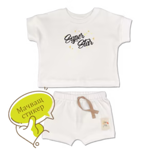 Бебешки комплект тениска и шорти „Super Star“ от 100% органичен памук | For Babies™
